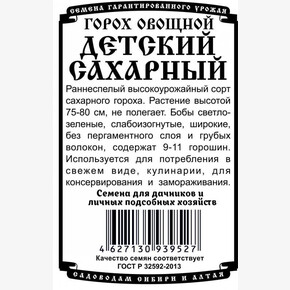 горох Детский 5 гр Б/П/ Деметра