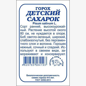 Горох Детский Сахарок БП/ Сотка