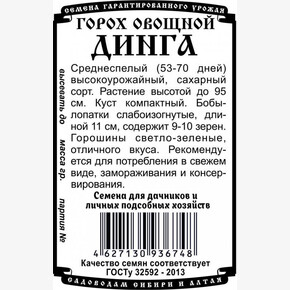 горох Динга (5 гр Б/П) Деметра/