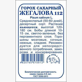 Горох Жегалова 112 БП/ Сотка