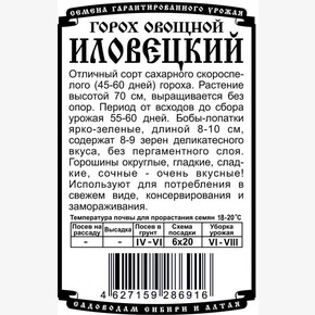 Горох Иловецкий (5 гр Б/П)/ Деметра