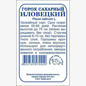 Горох Иловецкий б/п /Сотка/ 10 г/скор.до 70см/*400