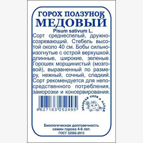 Горох Медовый б/п /Сотка/ 10 г