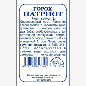 Горох Патриот б/п /Сотка/ 10г