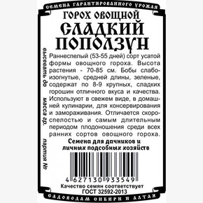 горох Поползун 5 гр Б/П/ Деметра