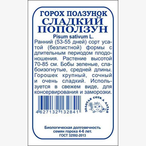 Горох поползун б/п /Сотка/ 10 г