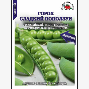Горох поползун БОЛЬШОЙ /Сотка// 25г/ ранний h-70-85см/*100