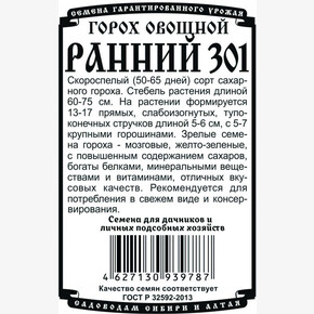 Горох Ранний 301 БП/ Деметра 5гр