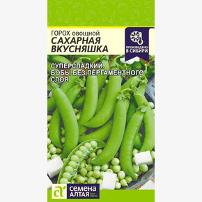 Горох Сахарная Вкусняшка/ Семена Алтая