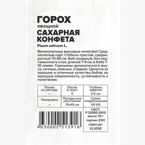 Горох Сахарная Конфета/ Семена Алтая бп