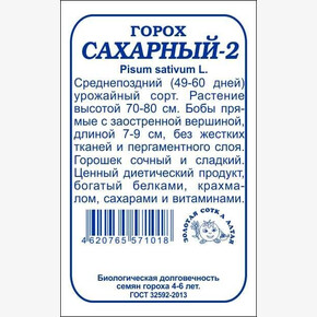 Горох Сахарный 2 БП/ Сотка