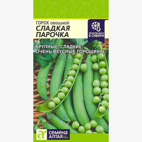 Горох Сладкая Парочка/ Семена Алтая