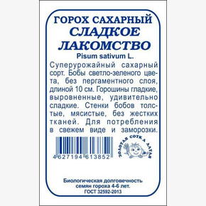 Горох Сладкое Лакомство БП/ Сотка