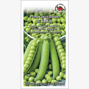 Горох Стайл ползунок /Сотка/ 10г/ ранний сладкий