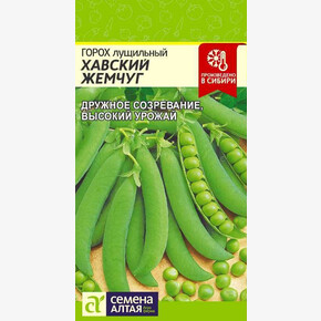 Горох Хавский Жемчуг/ Семена Алтая 10 гр.