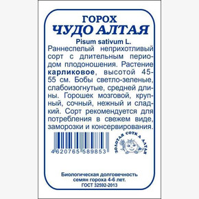 Горох Чудо Алтая БП/ Сотка