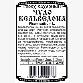 горох Чудо Кельведона (5 гр Б/П) Деметра/