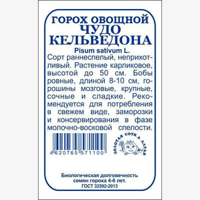 Горох Чудо Кельведона БП/ Сотка