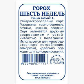 Горох Шесть недель б/п /Сотка/ 10г