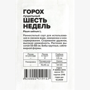 Горох Шесть недель/ Семена Алтая бп 10 гр.