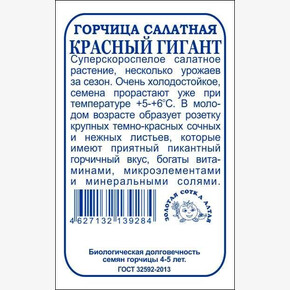 Горчица Красный гигант б/п /Сотка/ 0,5 г