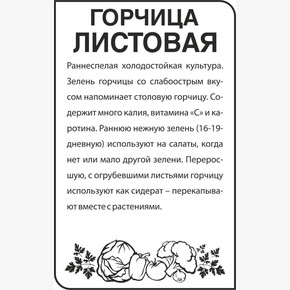 Горчица Листовая/Сем Алт/бп 0,5 гр.