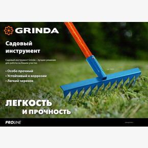 Грабли веерные GRINDA 421817 СУПЕР-АКЦИЯ