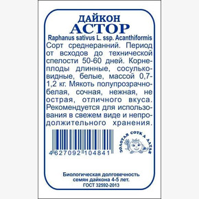 Дайкон Астор б/п /Сотка/ 1 г