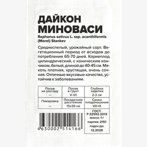Дайкон Миноваси/Сем Алт/бп 1 гр.