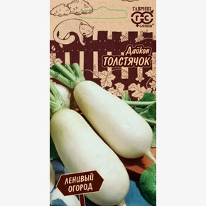 Дайкон Толстячок Ленивый огород 1гр/ Гавриш