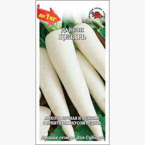 Дайкон Цезарь /Сотка/ 1 г