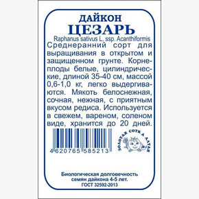Дайкон Цезарь БП/ Сотка