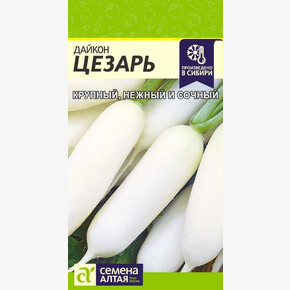 Дайкон Цезарь/Сем Алт/цп 1 гр.