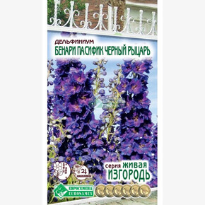 Дельфиниум БЕНАРИ ПАСИФИК ЧЕРНЫЙ РЫЦАРЬ 10 шт/ Евросемена