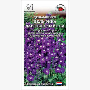 Дельфиниум Дельфина Дарк Блю Вайт Би /Сотка/ 5 шт/*500