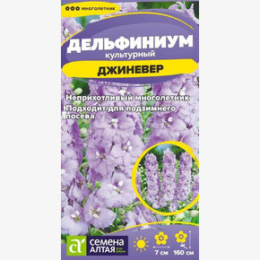 Дельфиниум Джиневер культурный/Сем Алт/цп 0,05 гр. многолетник