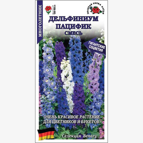 Дельфиниум Пацифик смесь /Сотка/ 7 шт/