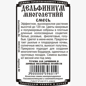 Дельфиниум смесь 0,1 гр Б/П/ Деметра