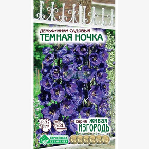 Дельфиниум ТЕМНАЯ НОЧКА садовый (0,1 гр)/ Евросемена