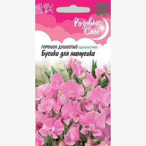 Душистый горошек Бусики для мамусика /Гавриш/ 0,5гр