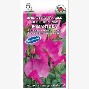 Душистый горошек Вилла Рома Романтика / Сотка