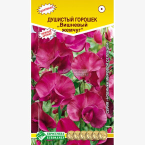 Душистый горошек Вишневый Жемчуг/ Евросемена