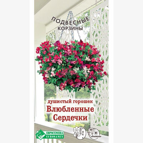 Душистый горошек Влюбленные Сердечки/ Евросемена