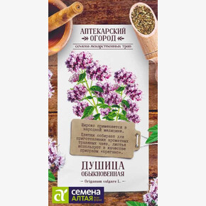Душица Обыкновенная/Семена Алтая/цп 0,03 гр. АПТЕКАРСКИЙ ОГОРОД!