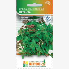 Душица Органза 0.1г/ Агрос