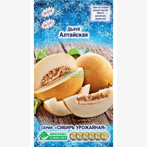 Дыня АЛТАЙСКАЯ (10 шт)/ Евросемена