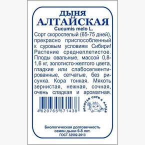 Дыня Алтайская бп /Сотка/ 0,5 г
