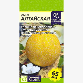 Дыня Алтайская/ Семена Алтая