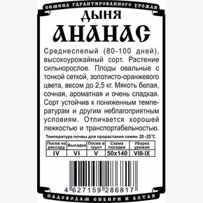 дыня Ананас (10шт Б/П) Деметра/