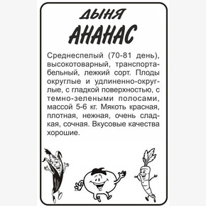 Дыня Ананас/Сем Алт/бп 0,5 гр.